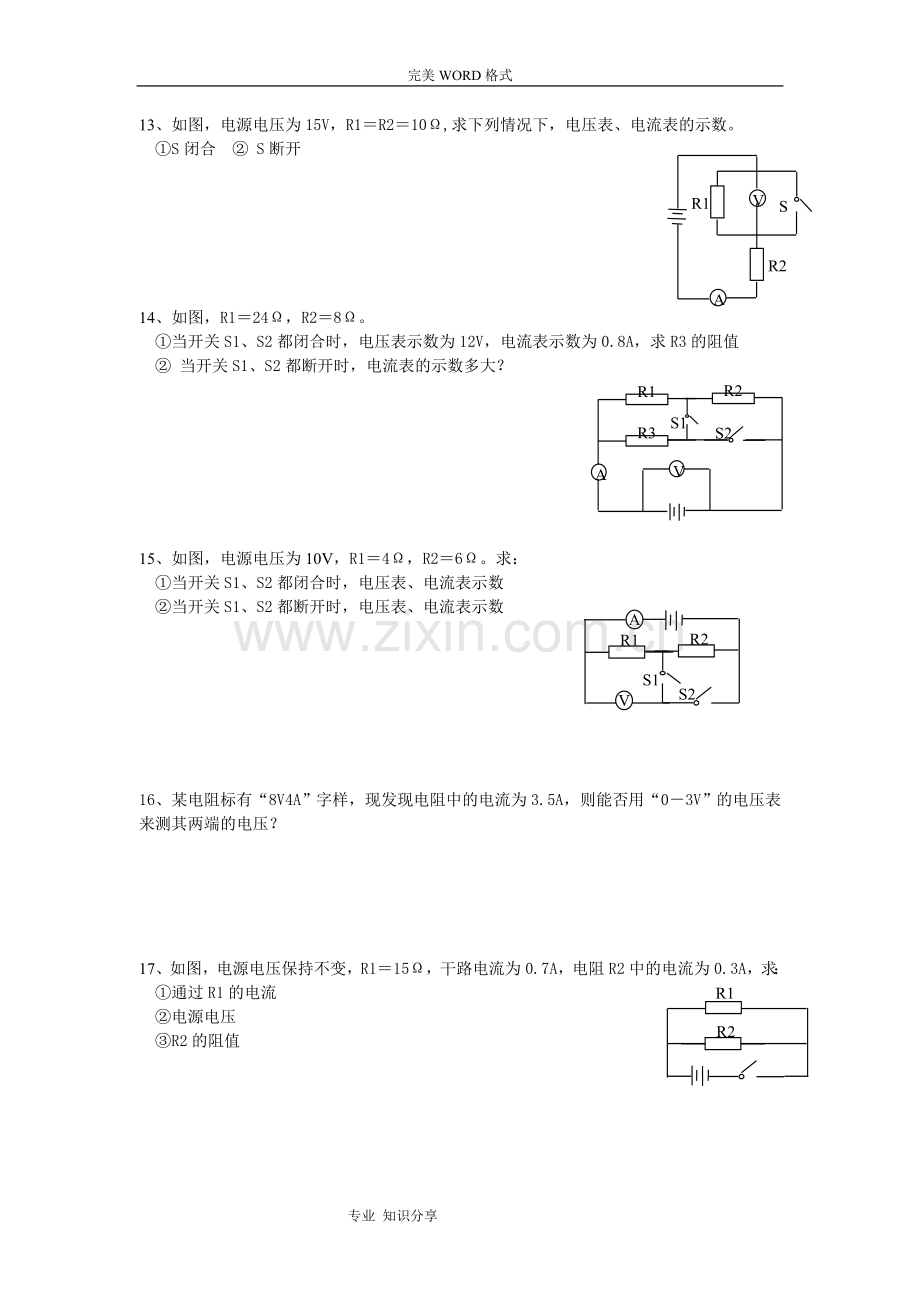 -八年级科学电路计算题含答案解析.doc_第3页