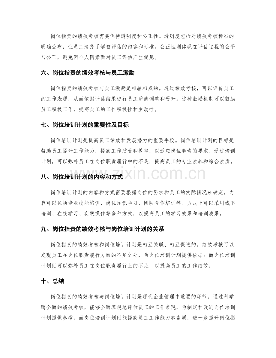 岗位职责的绩效考核与岗位培训计划.docx_第2页