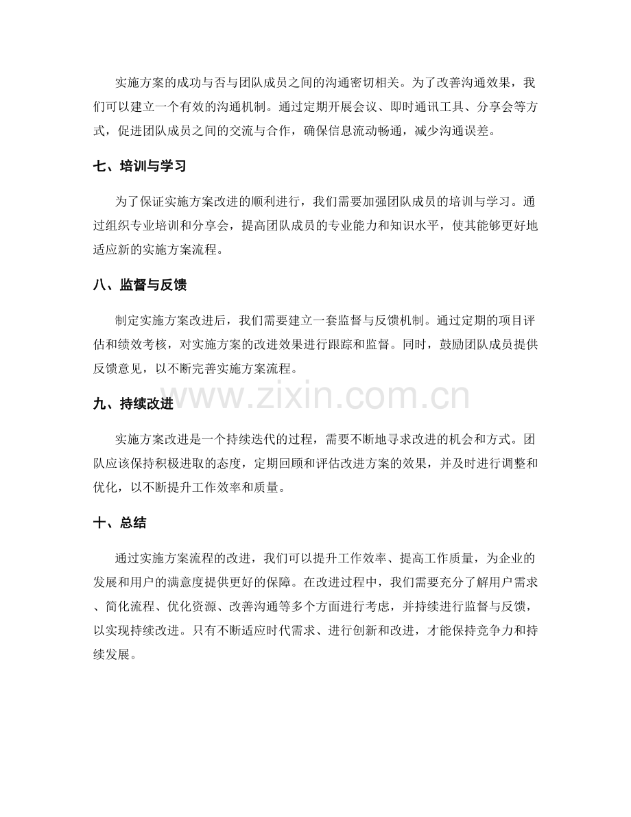 实施方案流程改进.docx_第2页