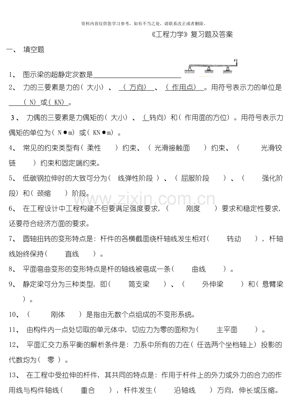 工程力学试卷样本.doc_第1页