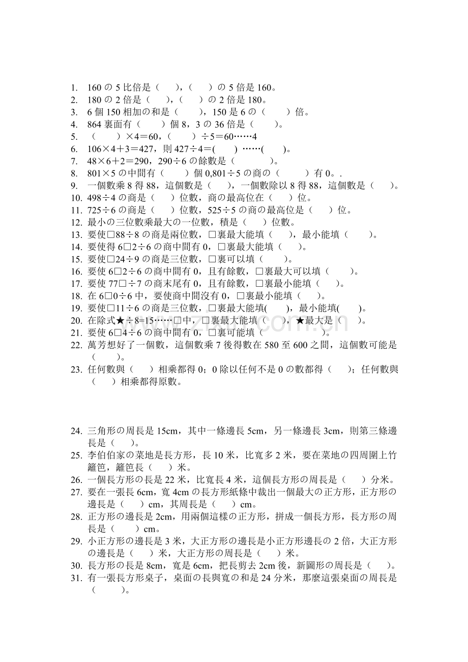 年月日练习题(2).doc_第3页