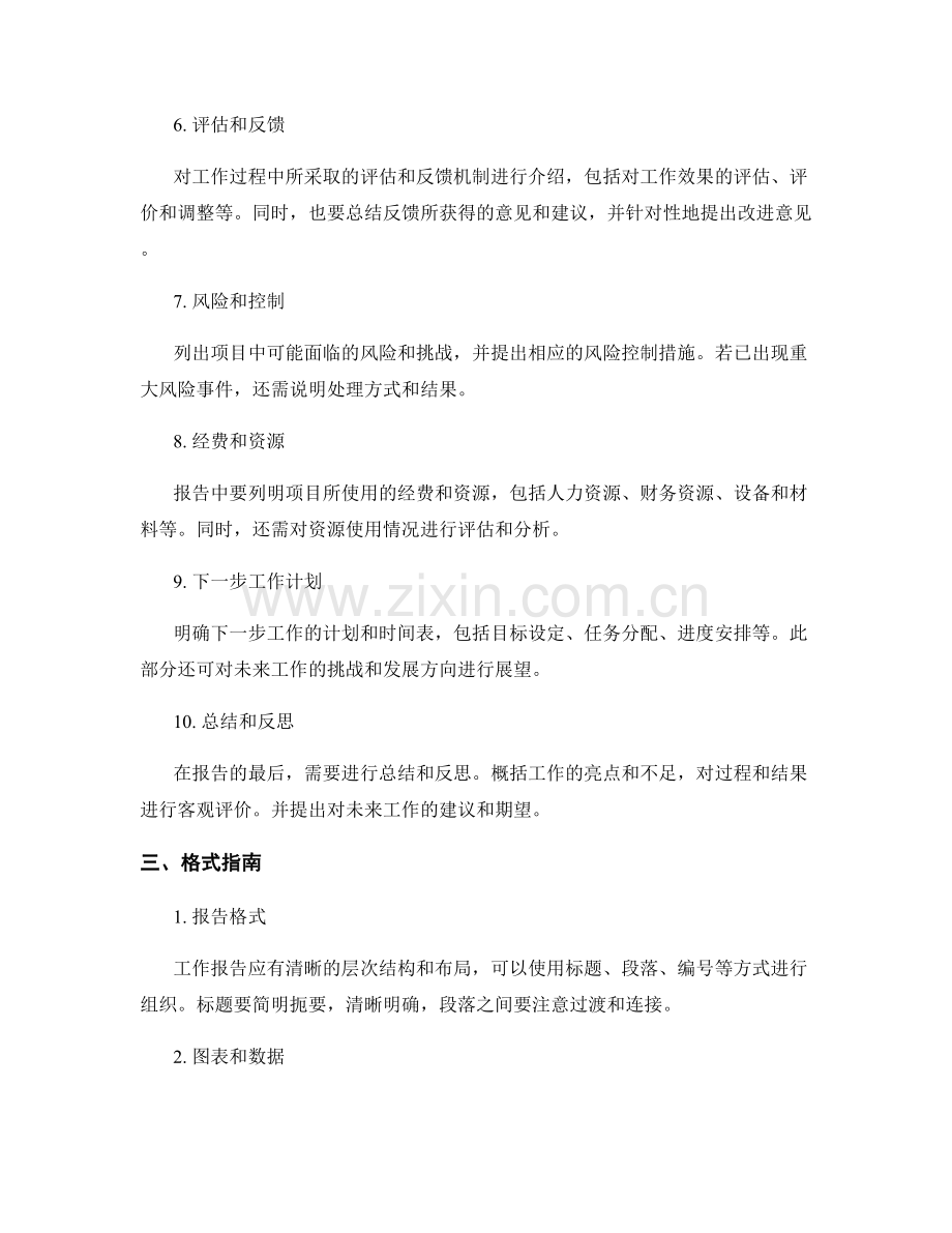 工作报告内容与格式指南.docx_第2页