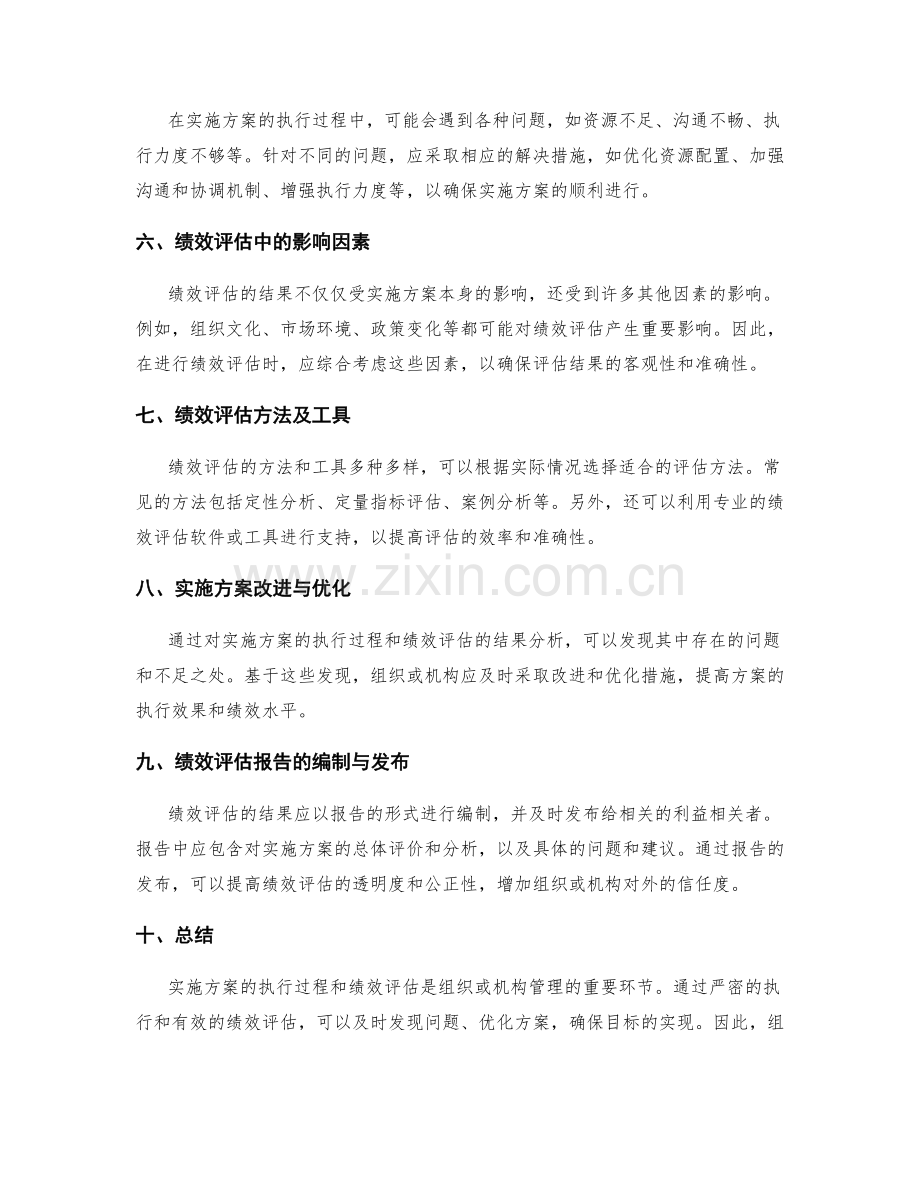 实施方案的执行过程和绩效评估.docx_第2页