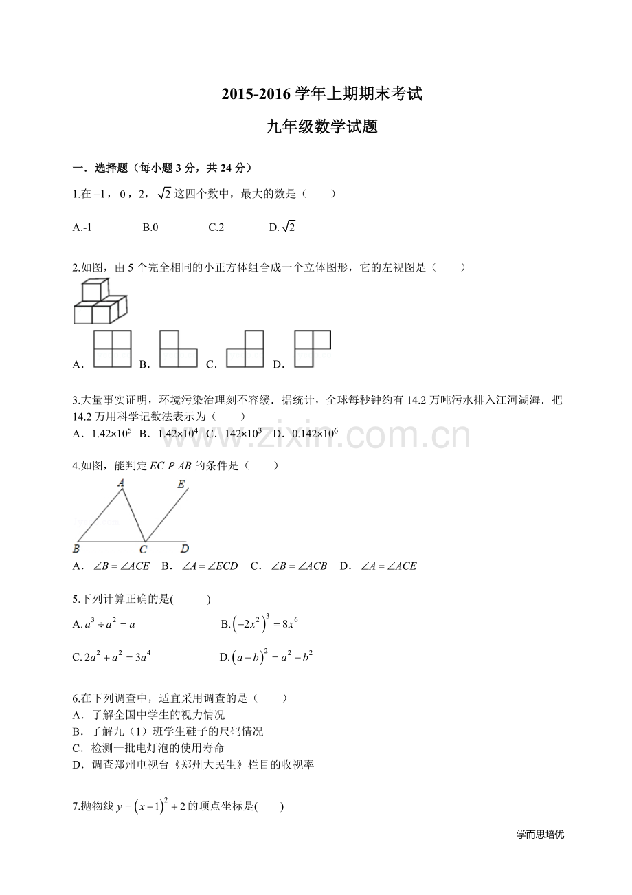 2年郑州市九年级一模考试数学试卷及答案.doc_第1页