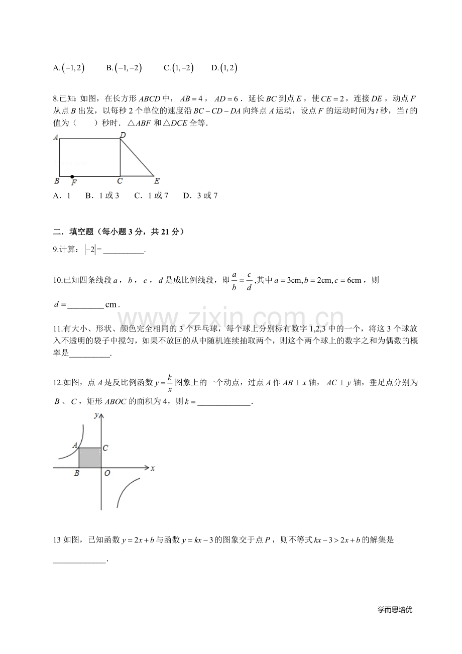 2年郑州市九年级一模考试数学试卷及答案.doc_第2页