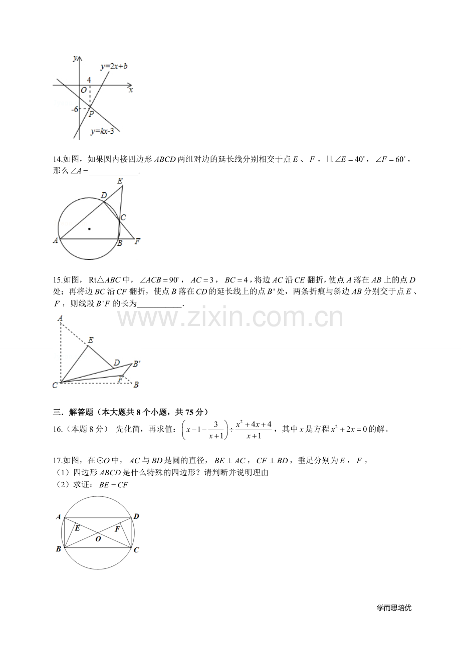 2年郑州市九年级一模考试数学试卷及答案.doc_第3页