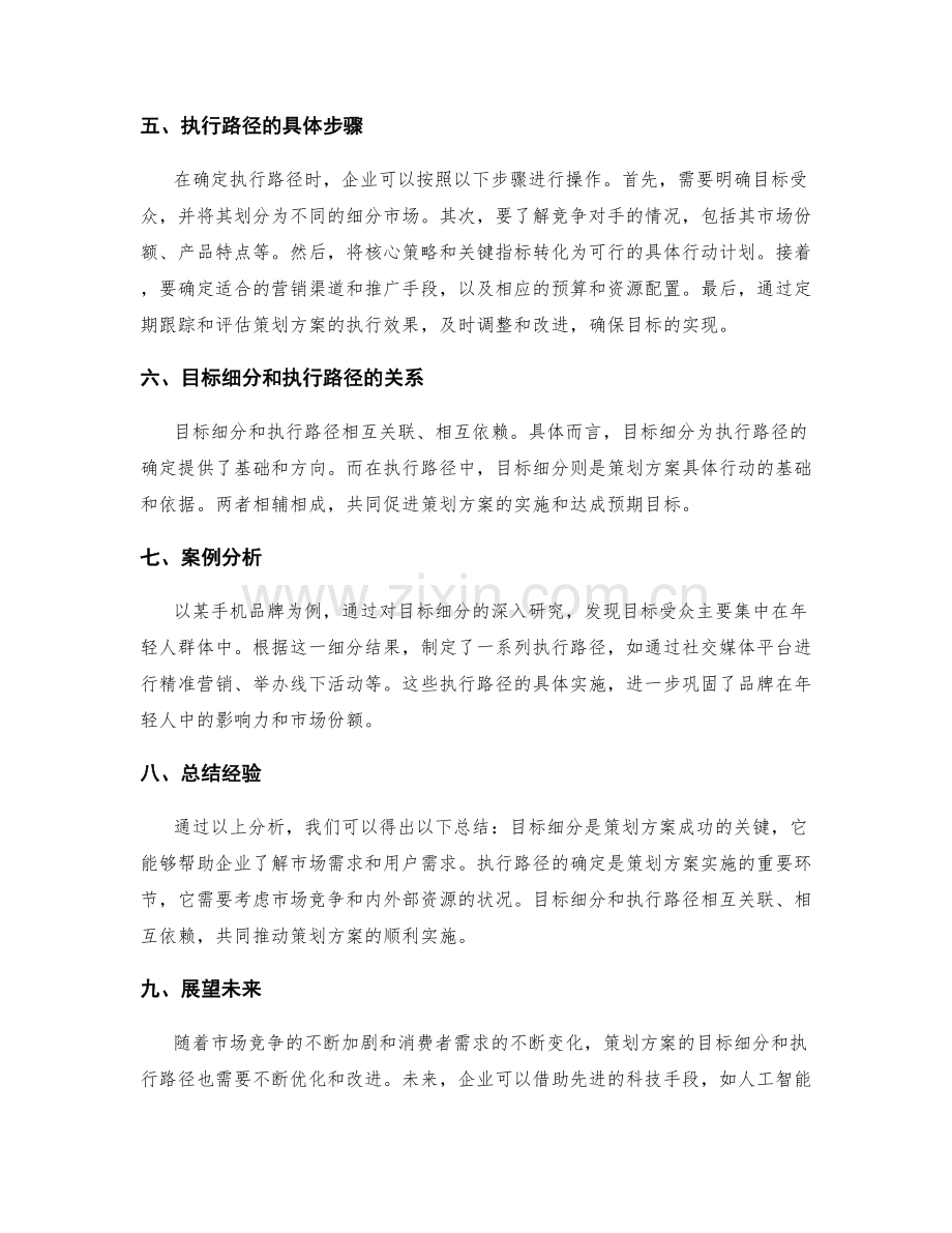 策划方案的目标细分和执行路径.docx_第2页