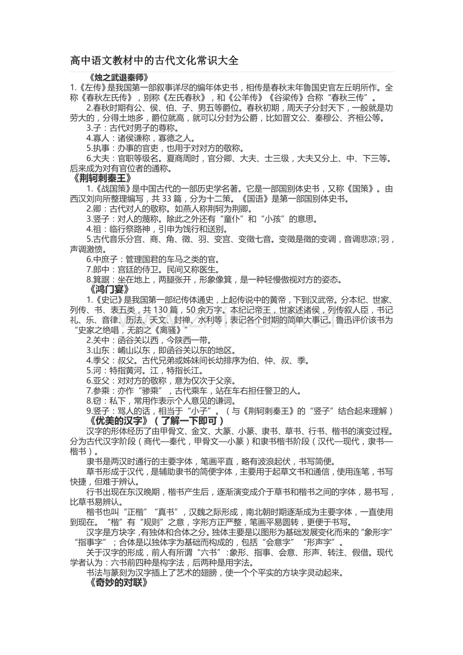 高中语文教材中的古代文化常识大全.doc_第1页