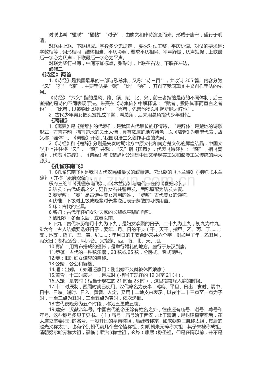 高中语文教材中的古代文化常识大全.doc_第2页