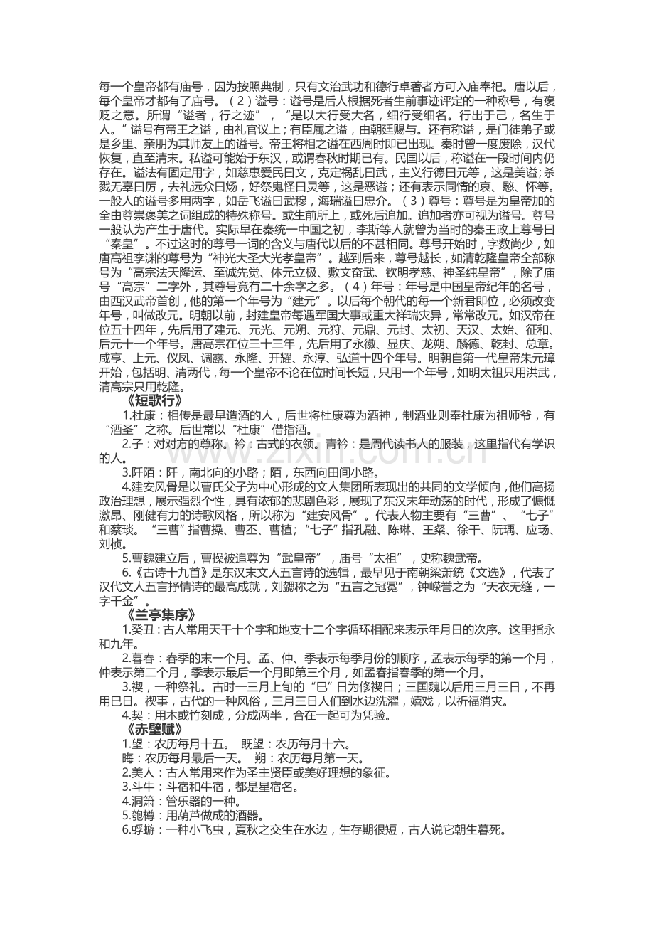 高中语文教材中的古代文化常识大全.doc_第3页