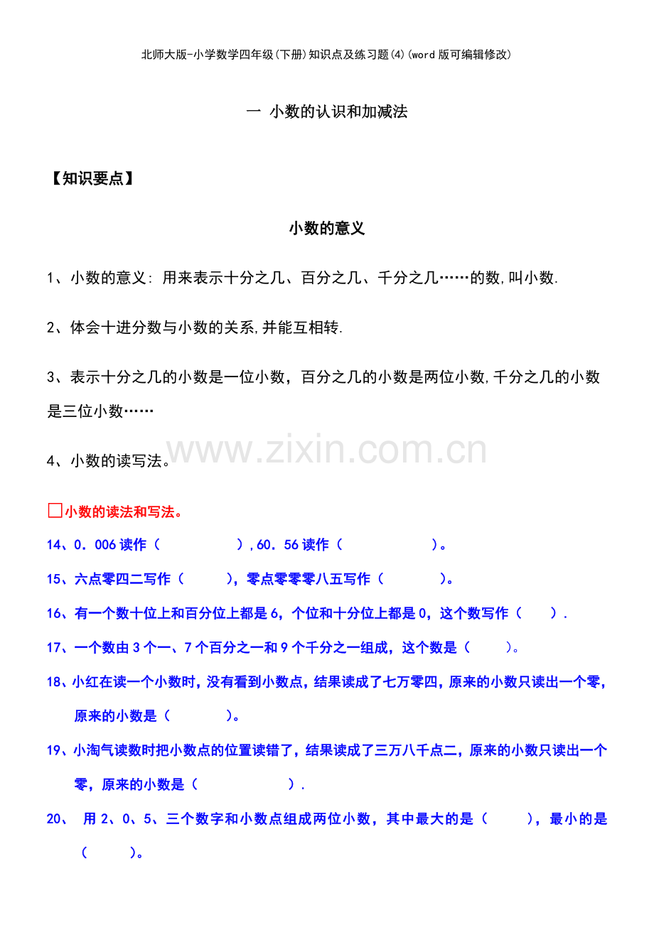 北师大版小学数学四年级(下册)知识点及练习题(4).pdf_第2页