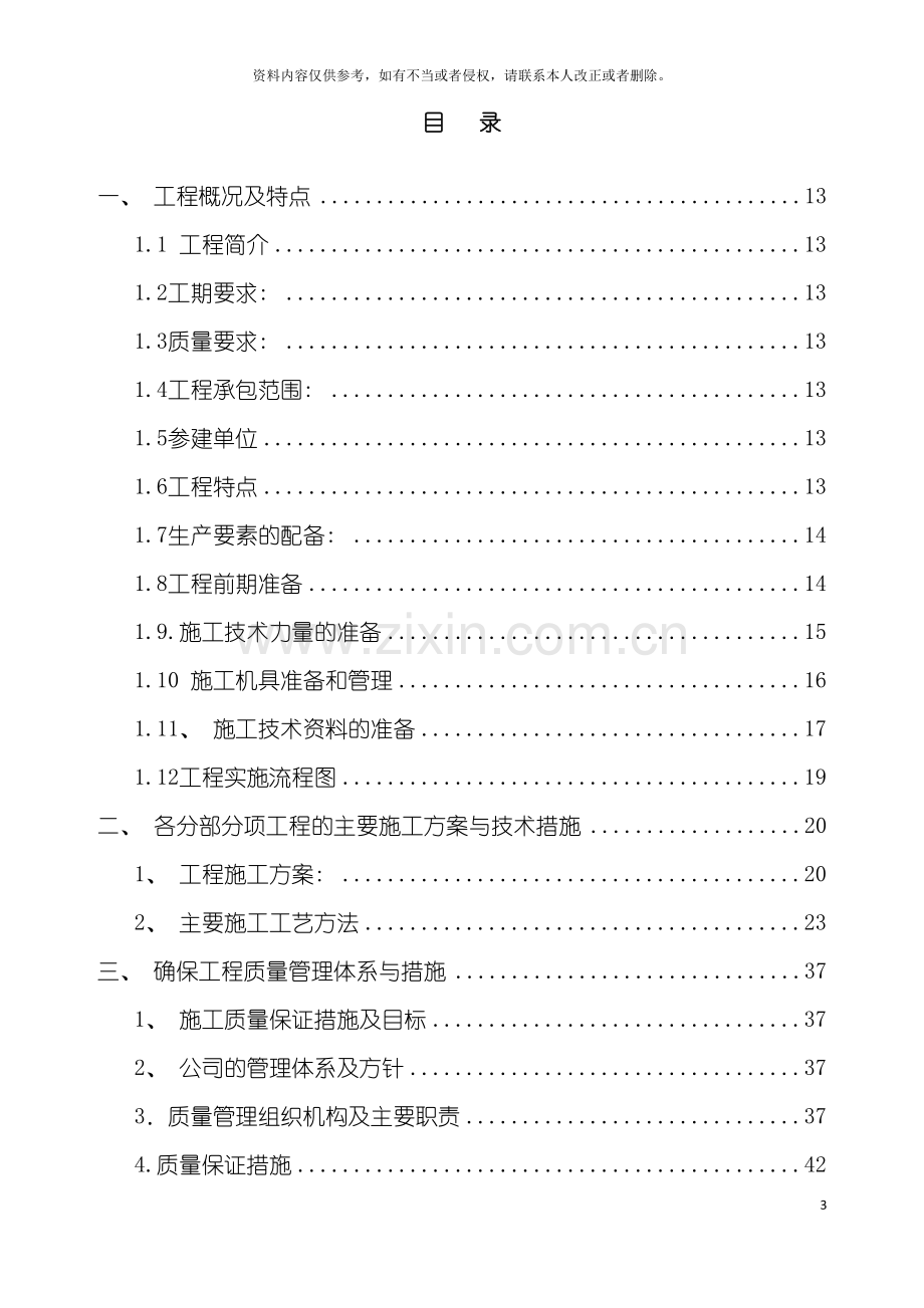 电力工程施工组织设计模板.docx_第3页