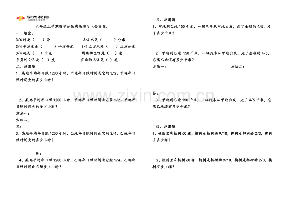 人教版小学六年级上册数学第二单元试卷及答案.doc_第1页