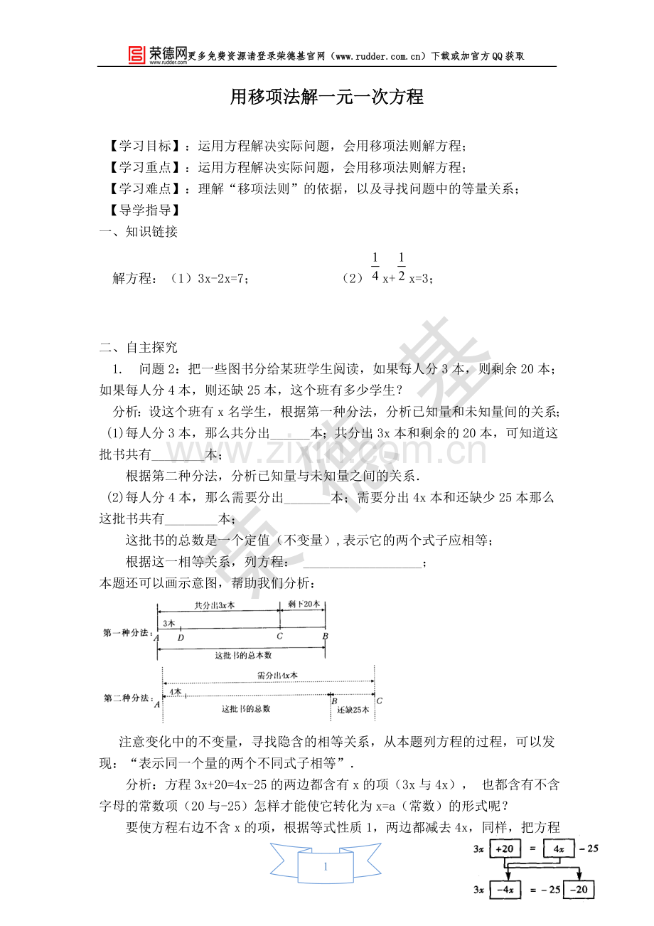 【学案】用移项法解一元一次方程.doc_第1页