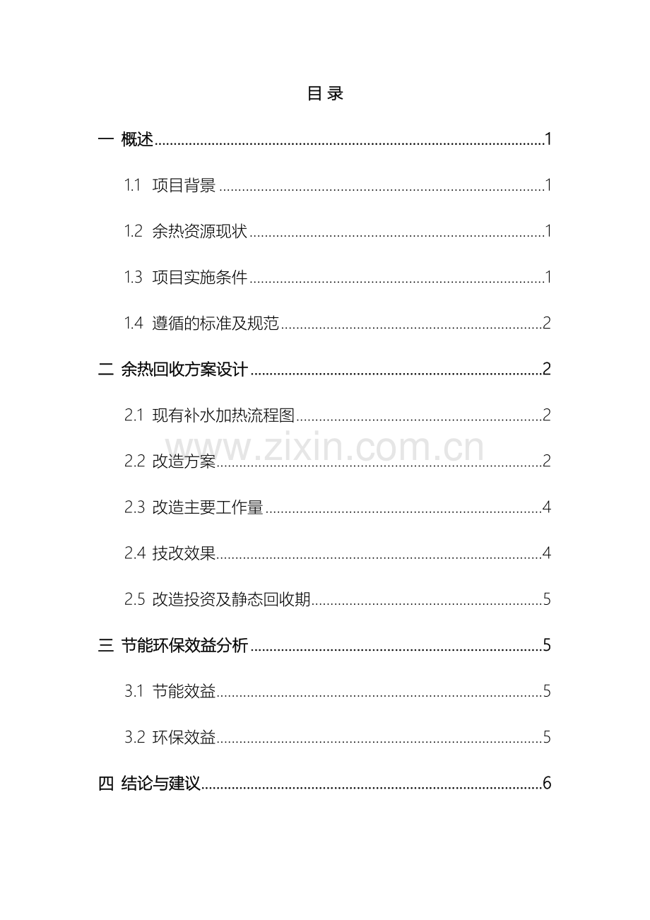 电厂循环水余热利用可行性研究报告范本.doc_第3页