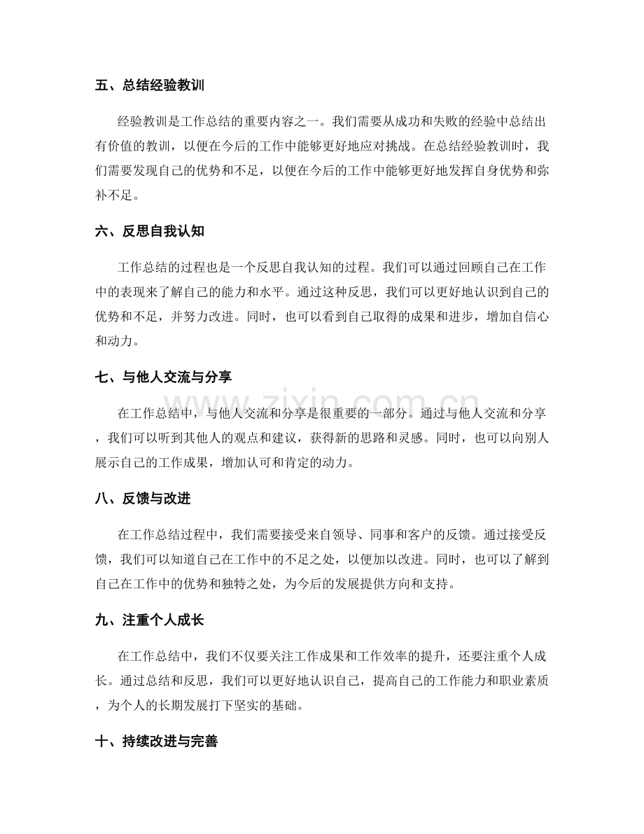 工作总结的关键结果总结与完善.docx_第2页