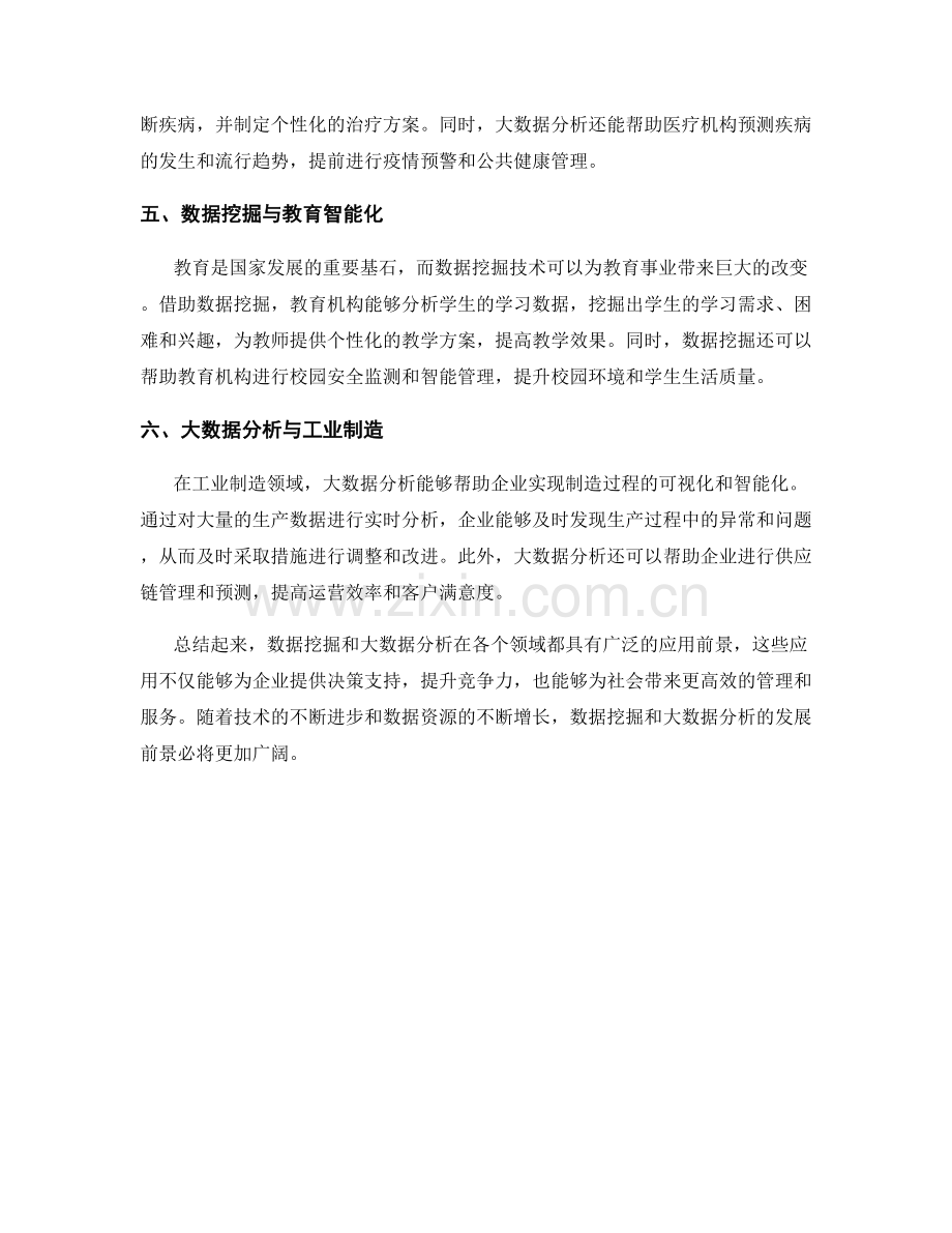 利用数据挖掘和大数据分析进行报告.docx_第2页