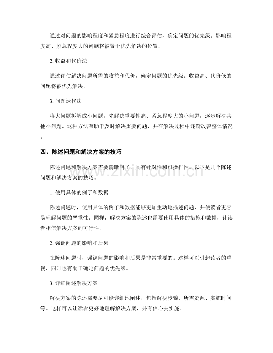 报告中的问题分类与优先级确定.docx_第2页