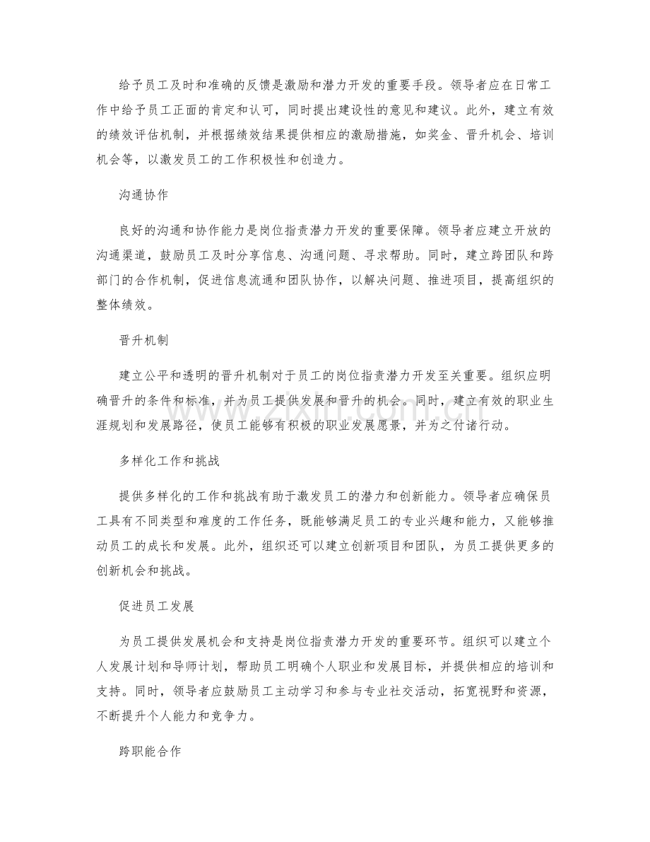 岗位职责的潜力开发路径.docx_第2页