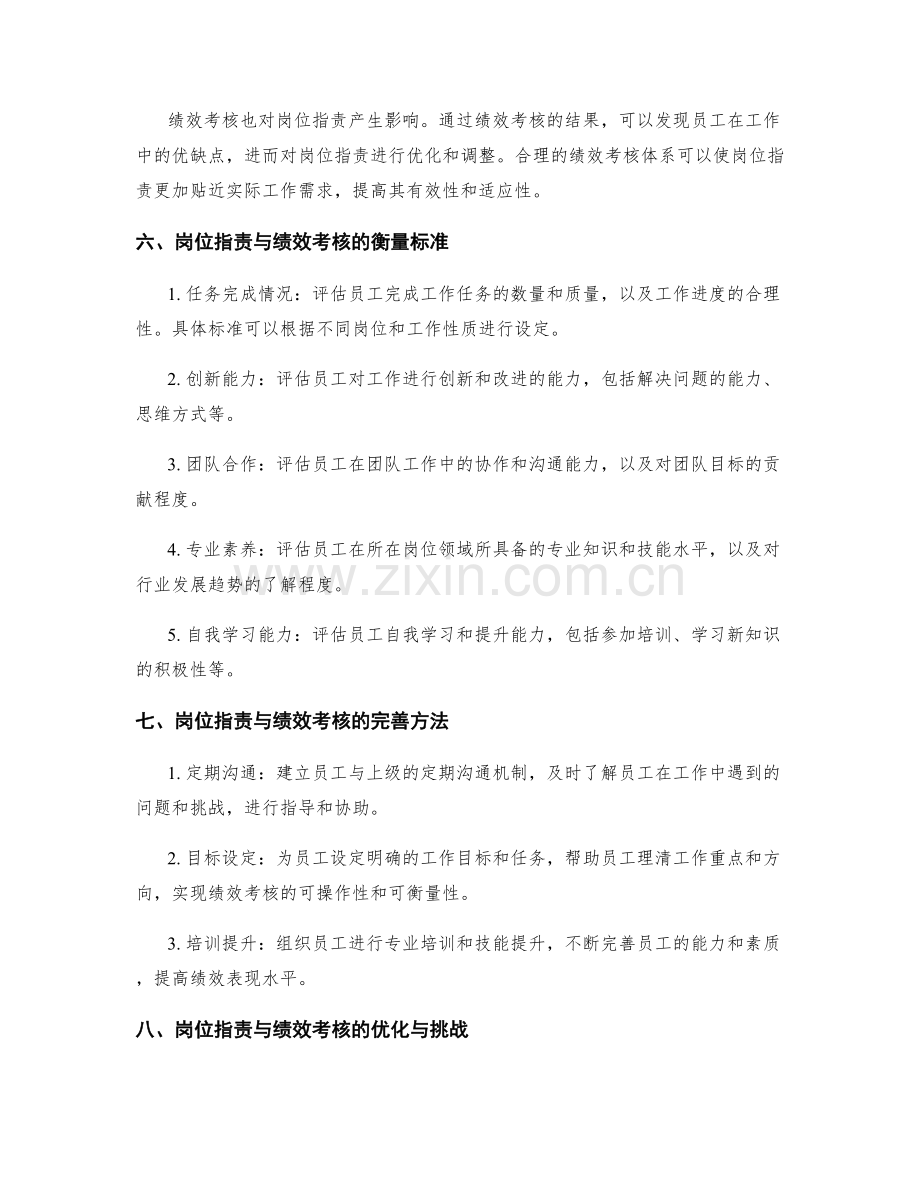 岗位职责与绩效考核之间的关系和衡量标准.docx_第2页