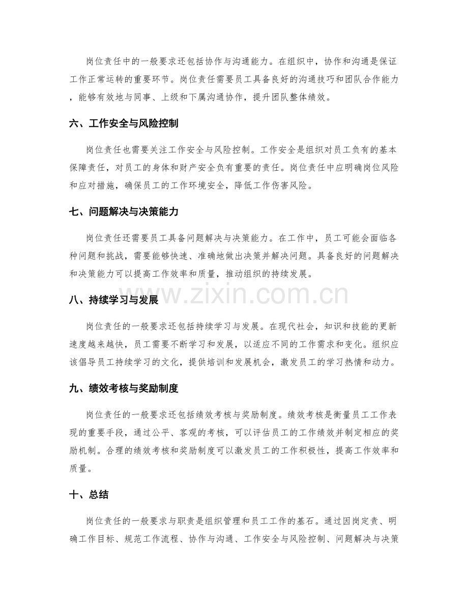 岗位责任的一般要求与职责.docx_第2页