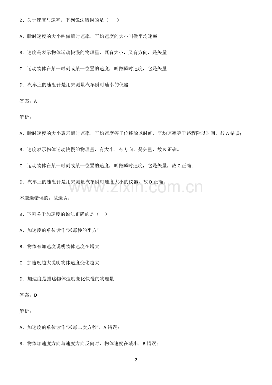 通用版高中物理必修一运动的描述题型总结及解题方法.pdf_第2页