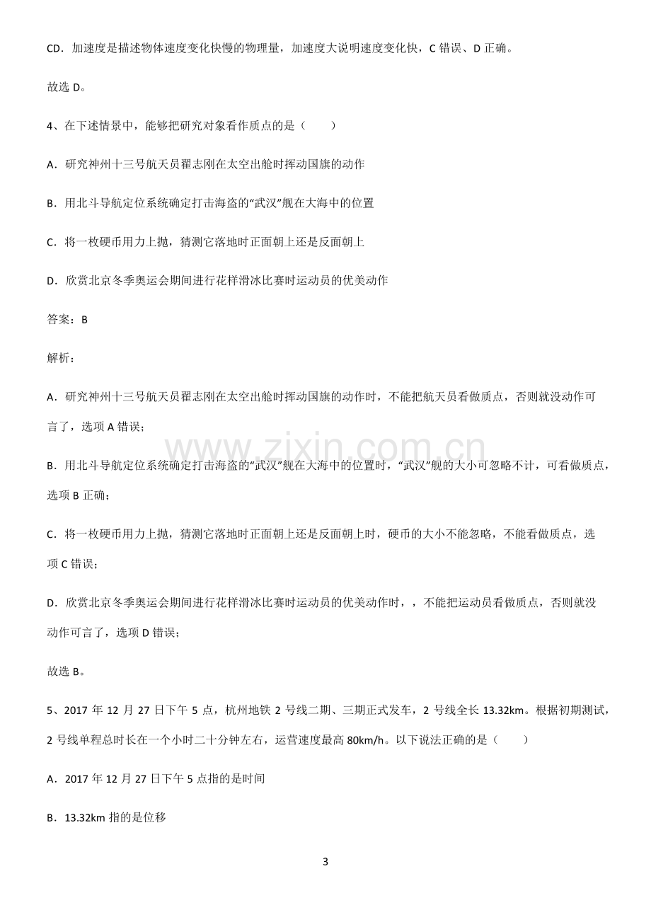 通用版高中物理必修一运动的描述题型总结及解题方法.pdf_第3页