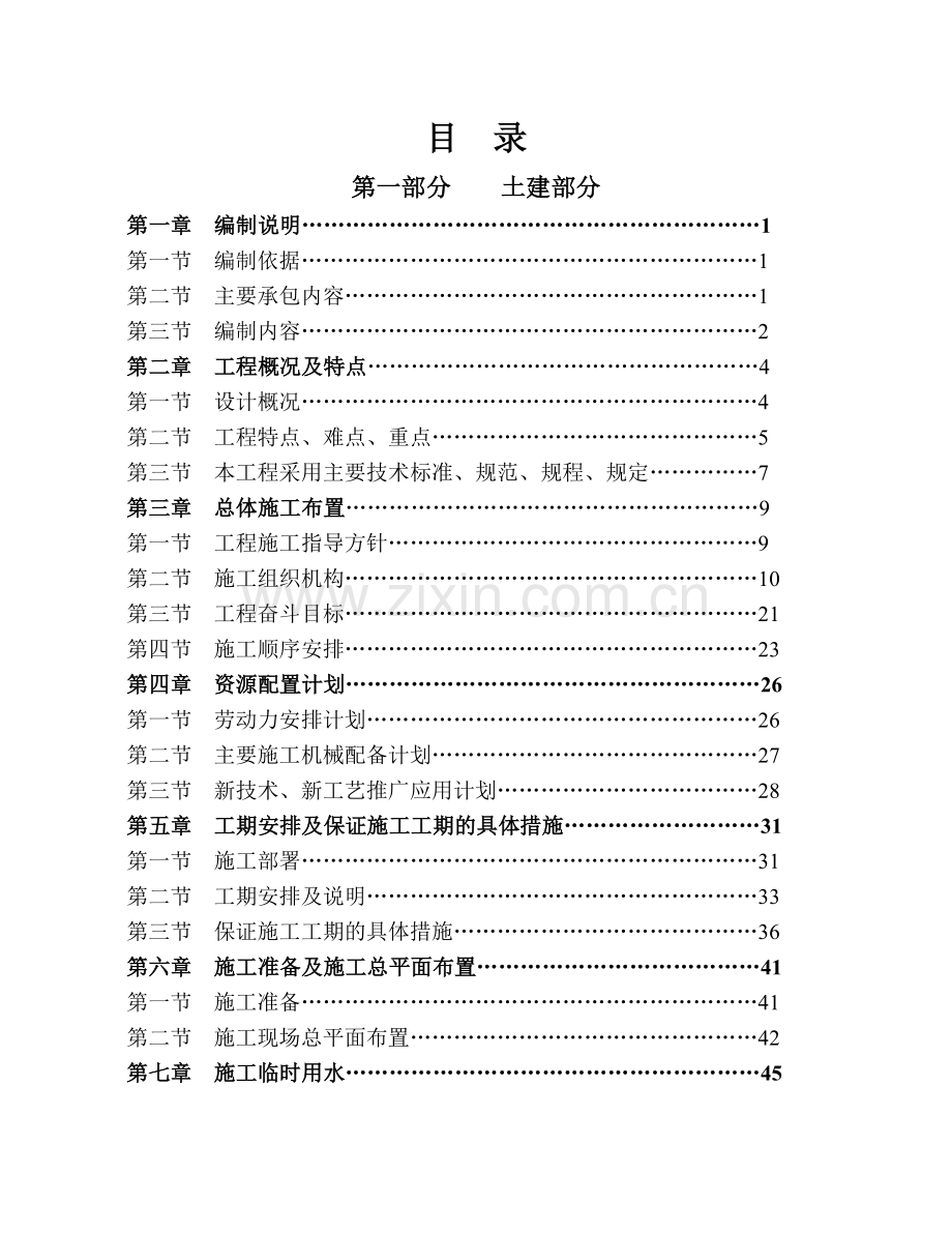 高层建筑施工方案[1].doc_第2页