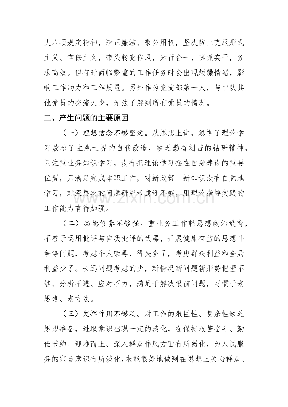 组织生活会党员批评与自我批评.doc_第2页