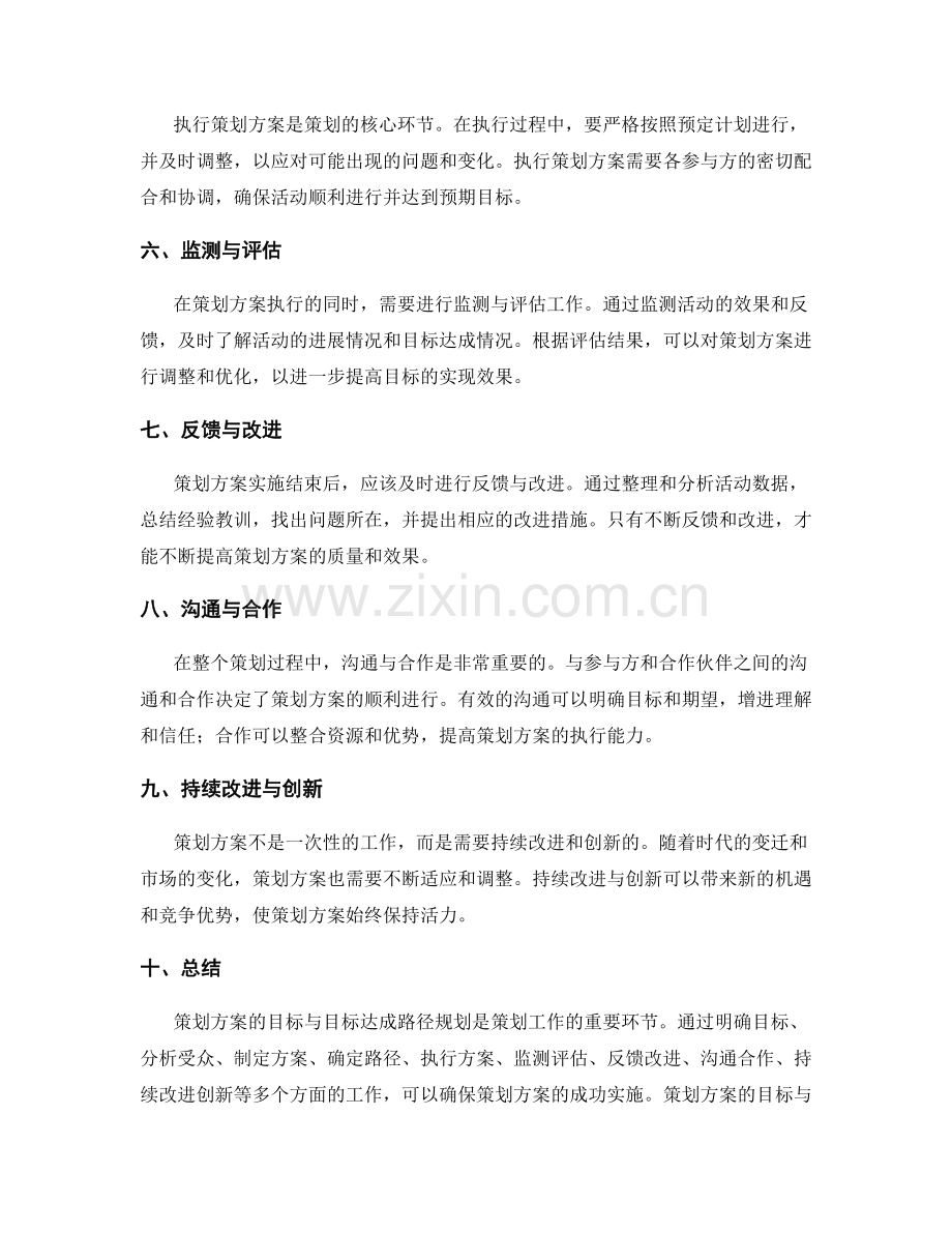 策划方案的目标与目标达成路径规划.docx_第2页