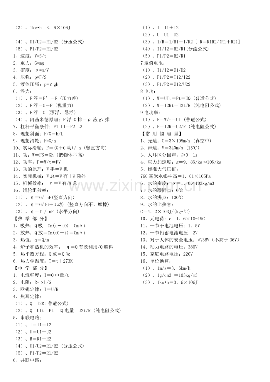 初中物理知识点总结+公式(2).doc_第3页