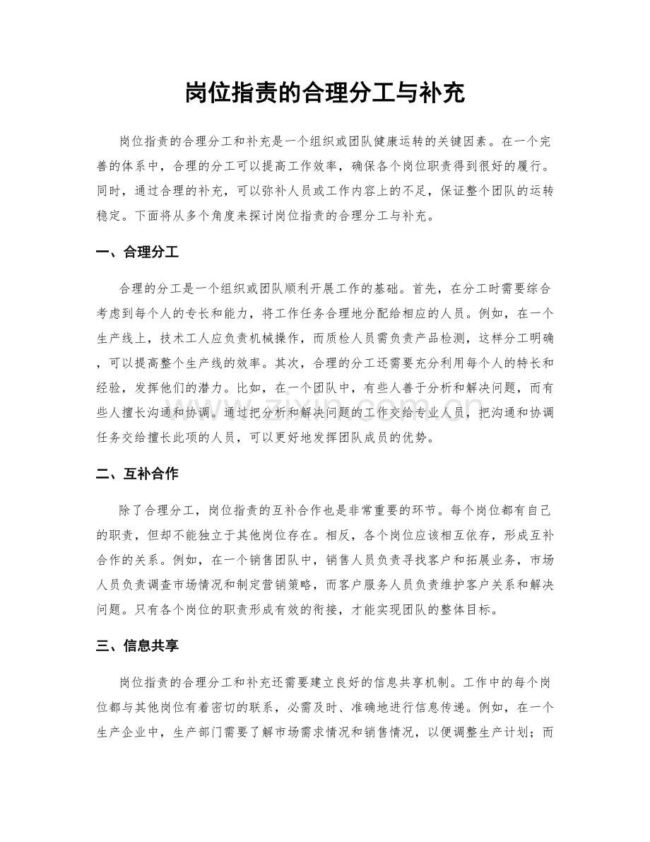 岗位职责的合理分工与补充.docx_第1页