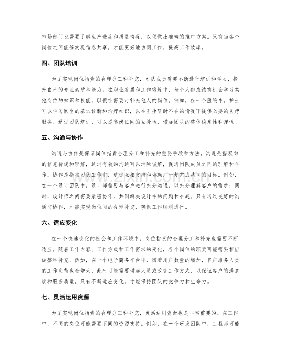 岗位职责的合理分工与补充.docx_第2页