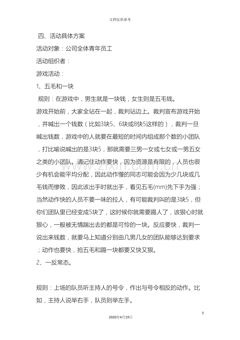 公司户外素质拓展活动方案.docx_第3页