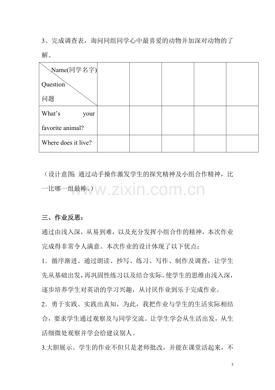 小学英语有效作业案例设计与反思.doc_第3页