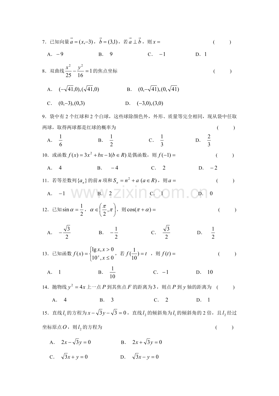 2019广东省3+证高职考数学试题.doc_第2页