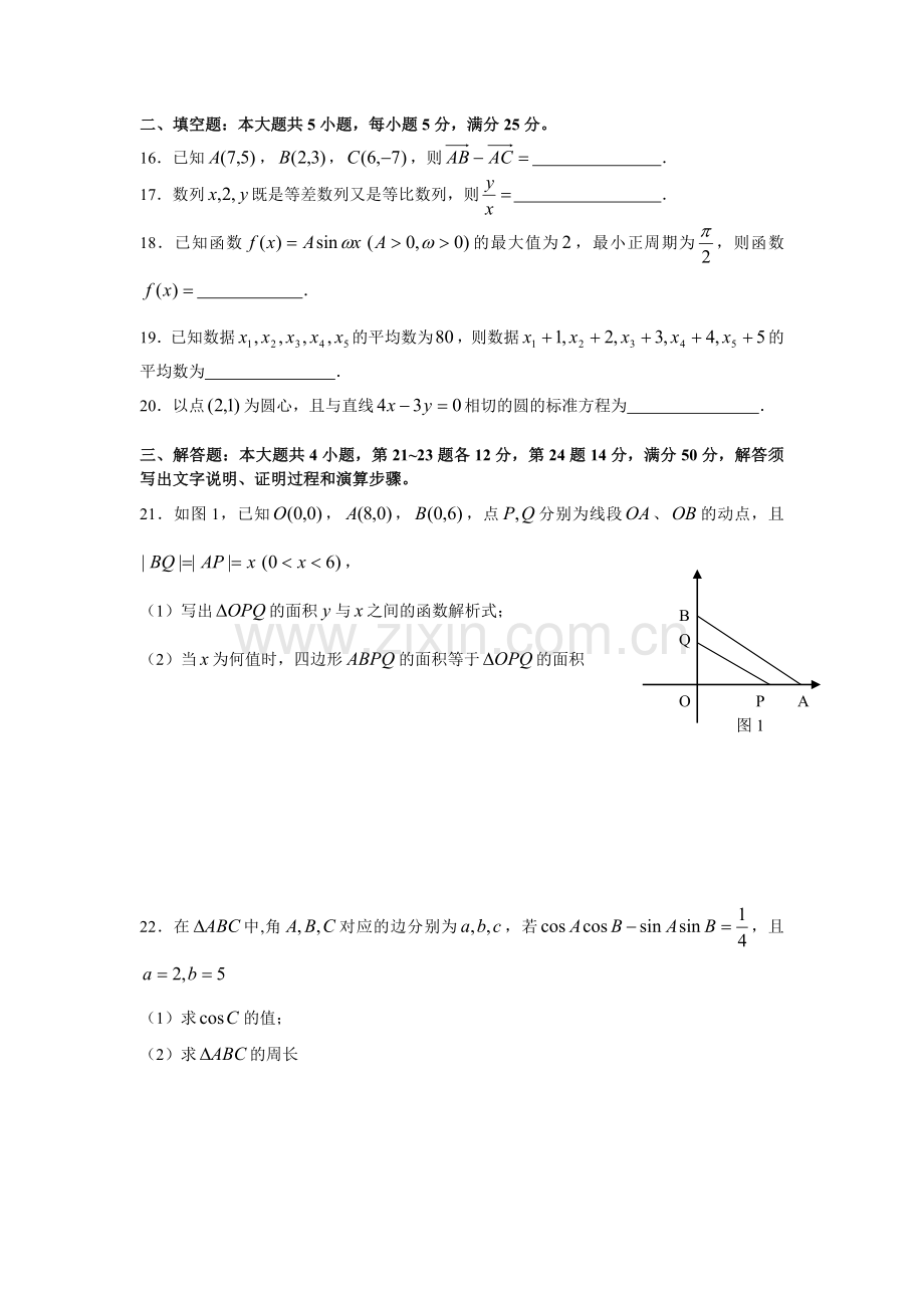 2019广东省3+证高职考数学试题.doc_第3页