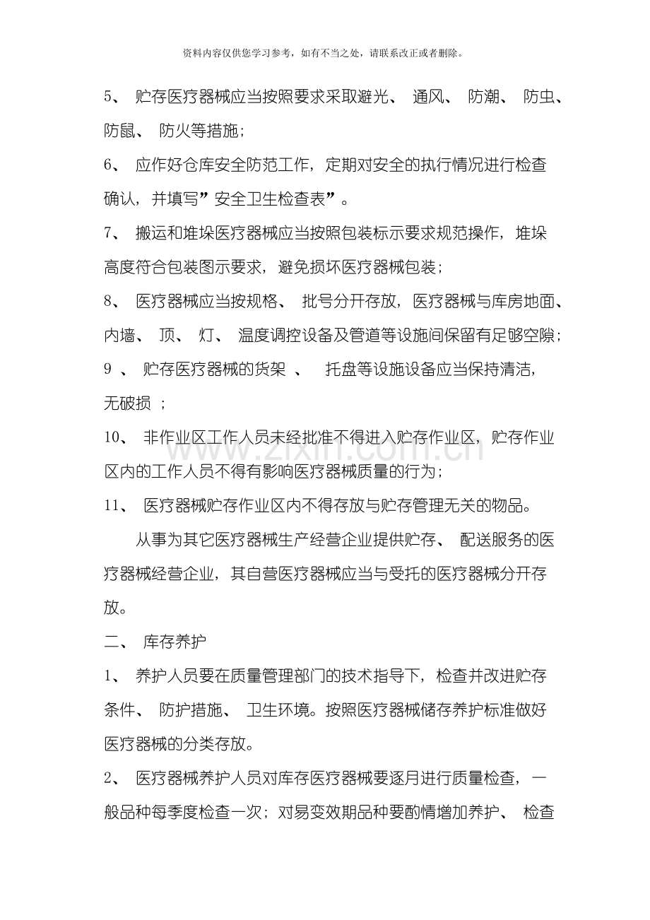 仓库贮存养护出入库管理制度样本.doc_第3页