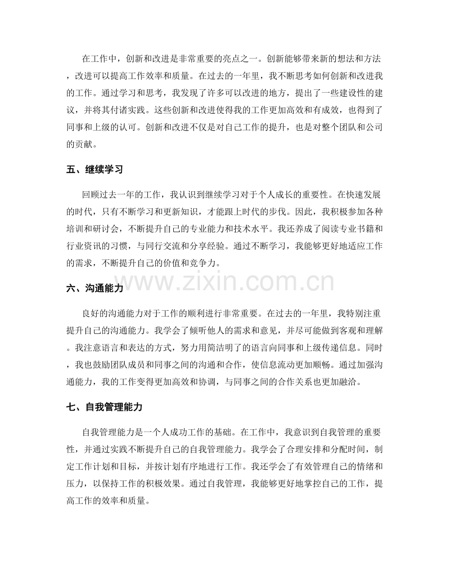 年终总结中的工作亮点和自我反思.docx_第2页