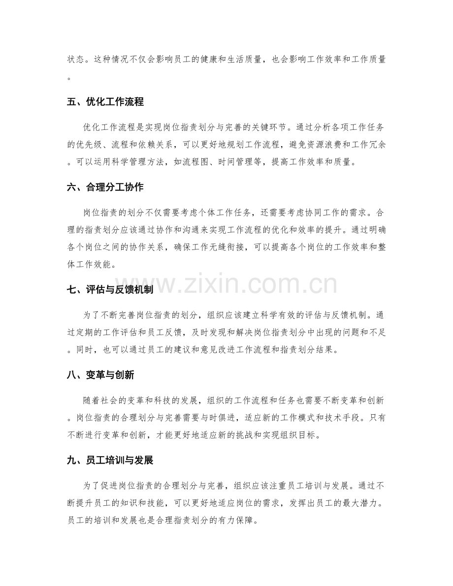 岗位职责的合理划分与完善.docx_第2页