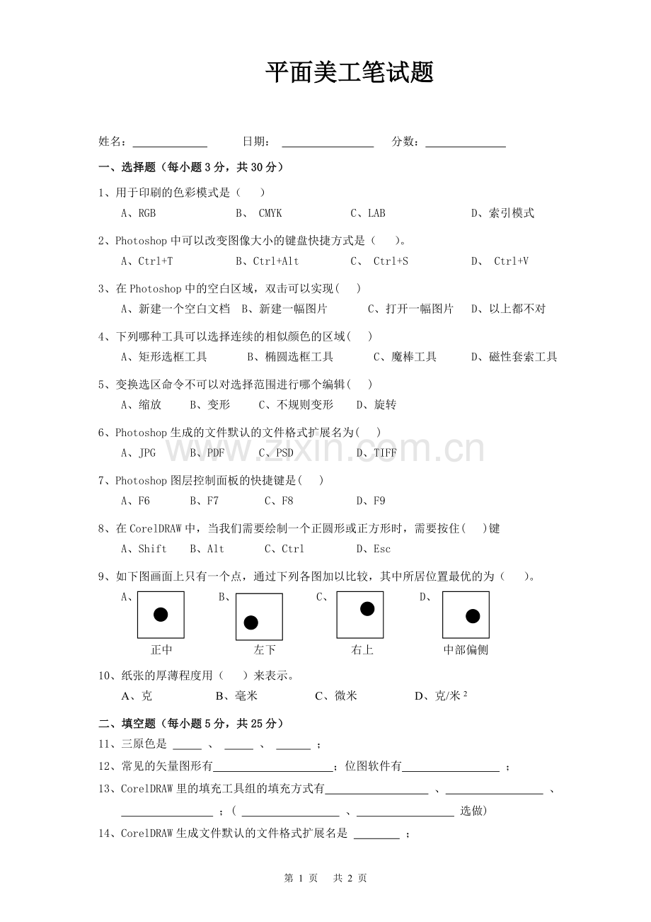 平面美工笔试题.doc_第1页