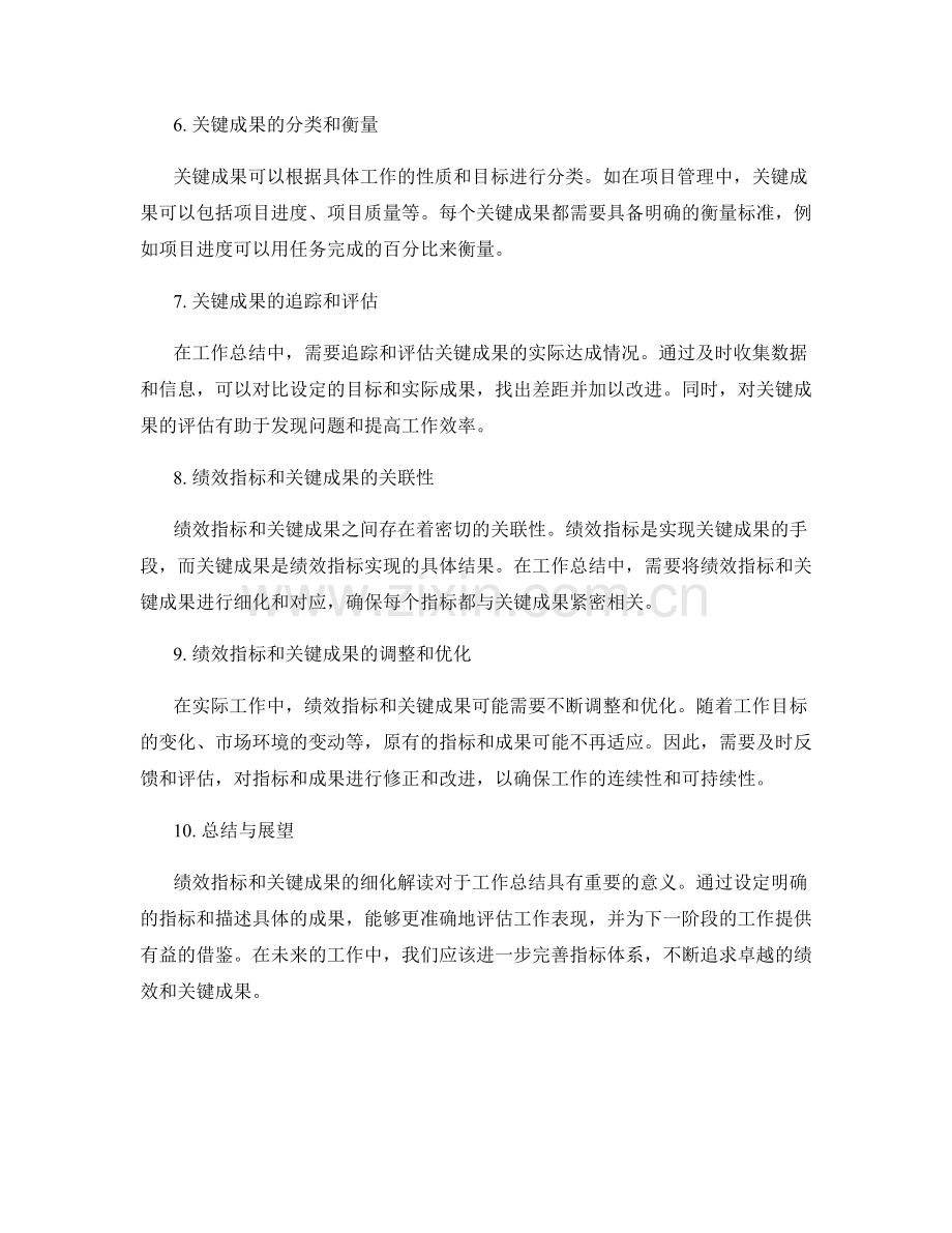 工作总结中绩效指标和关键成果的细化解读.docx_第2页