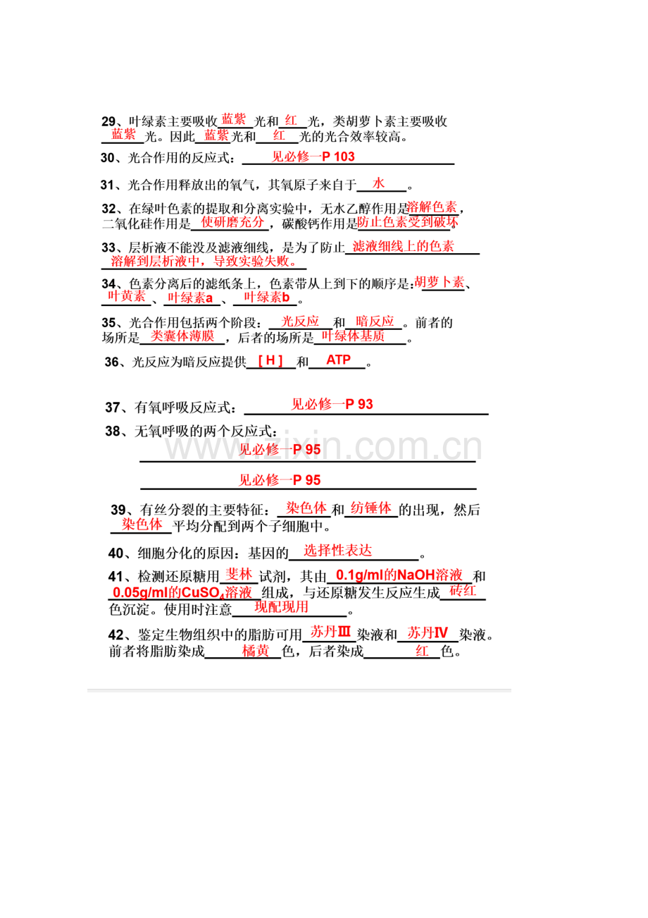 高中生物会考知识点总结资料(便于背诵).doc_第3页