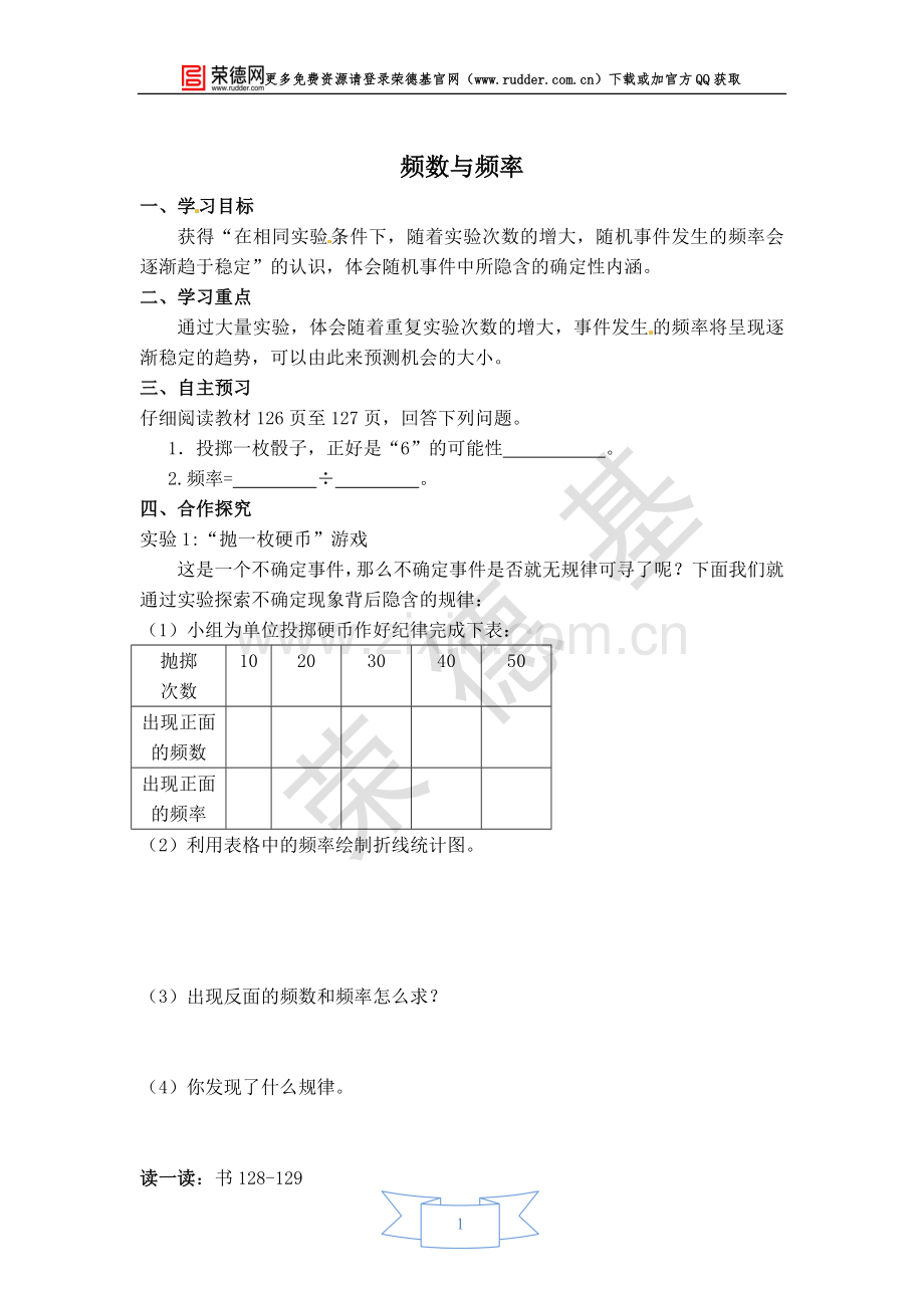 【学案】频数与频率.doc_第1页