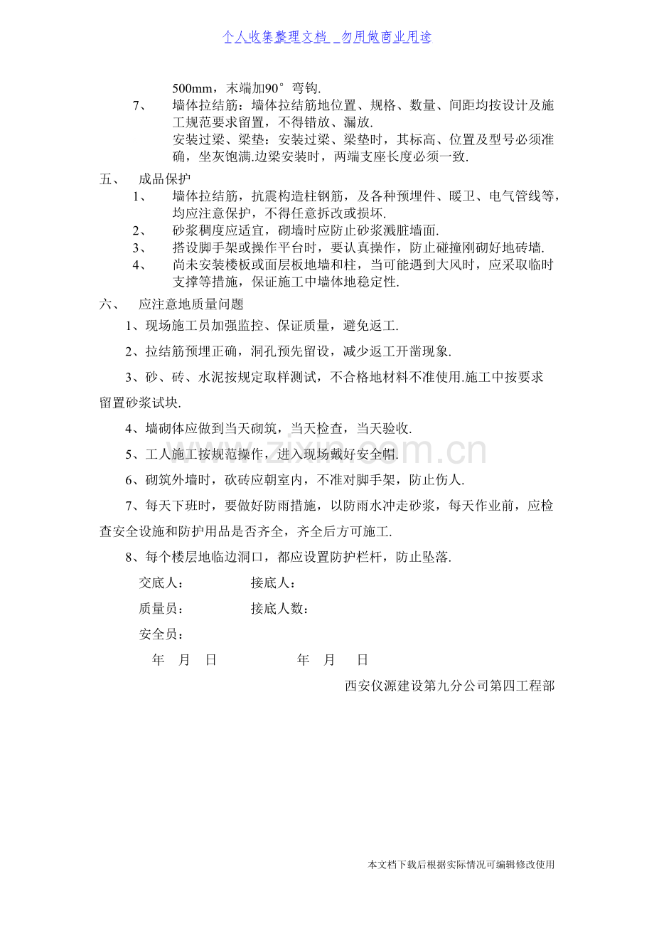 砌体施工技术交底-共3页.pdf_第3页