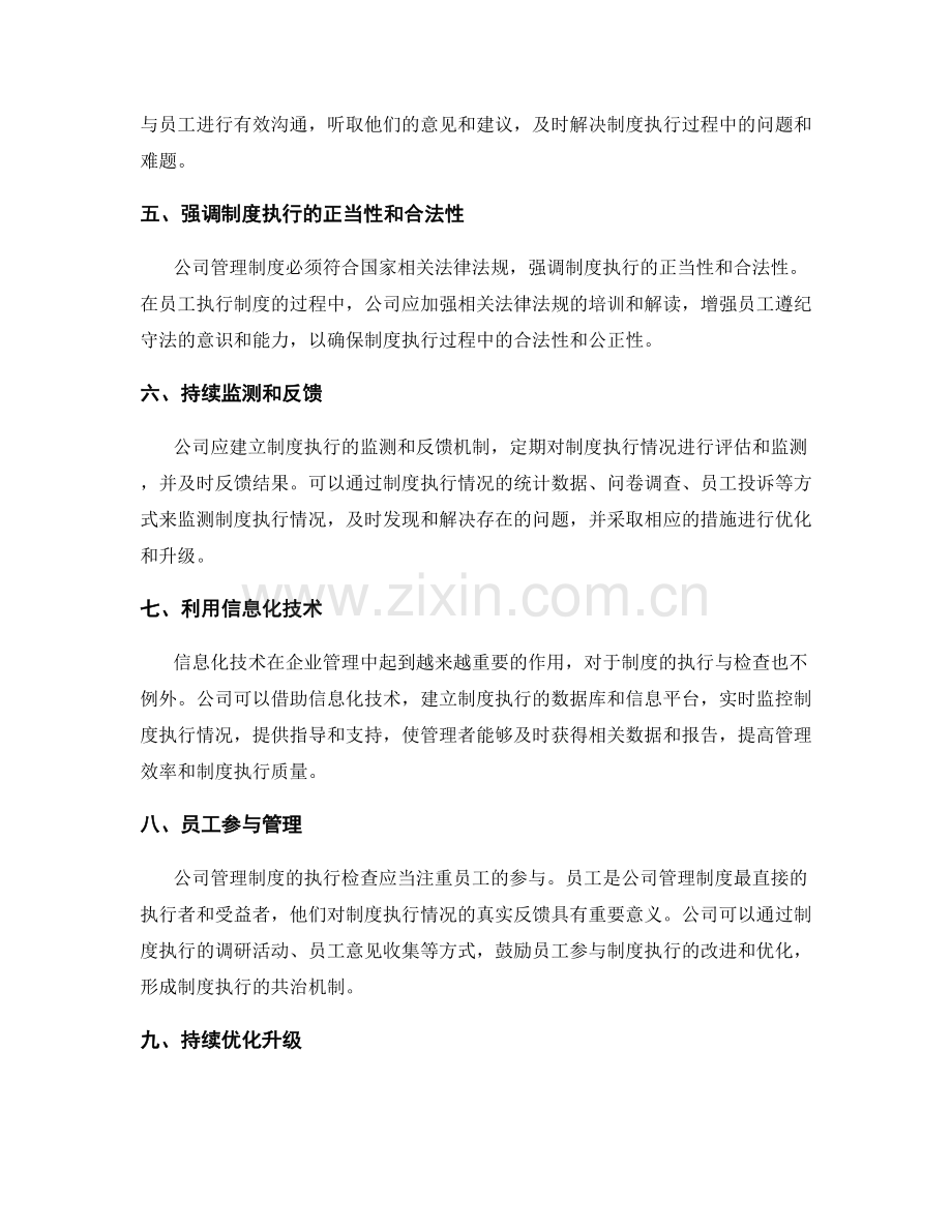 公司管理制度的执行检查和流程升级优化建议.docx_第2页