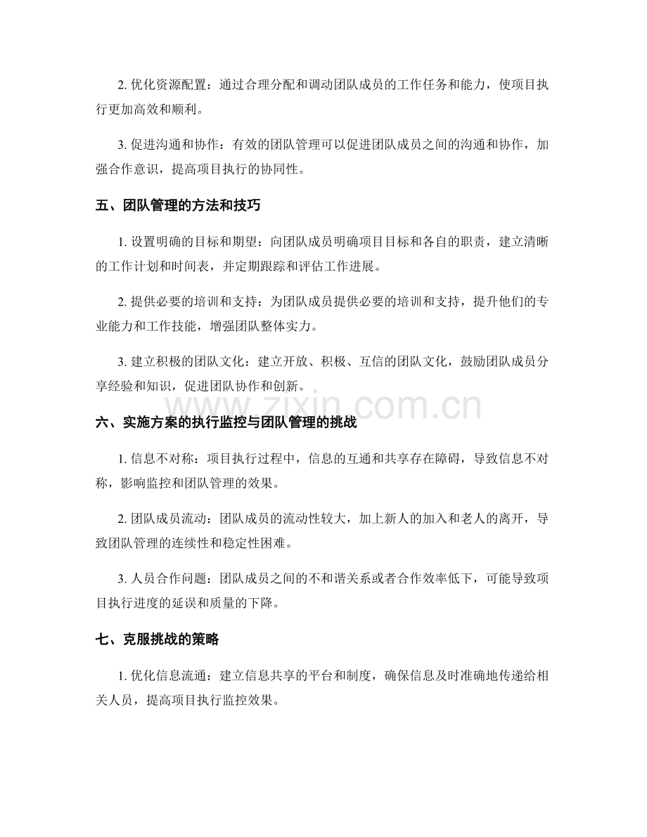 实施方案的执行监控与团队管理.docx_第2页