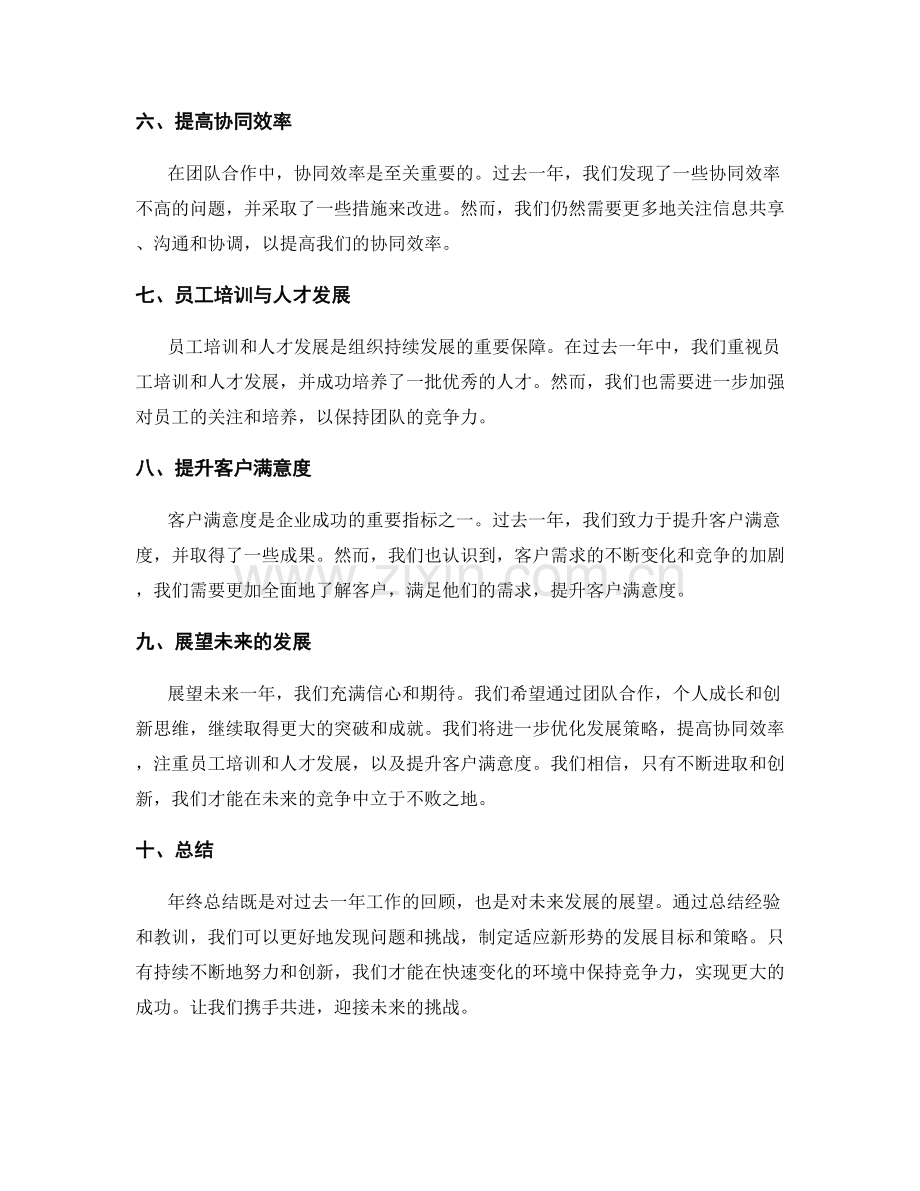 年终总结的展望与目标制定.docx_第2页