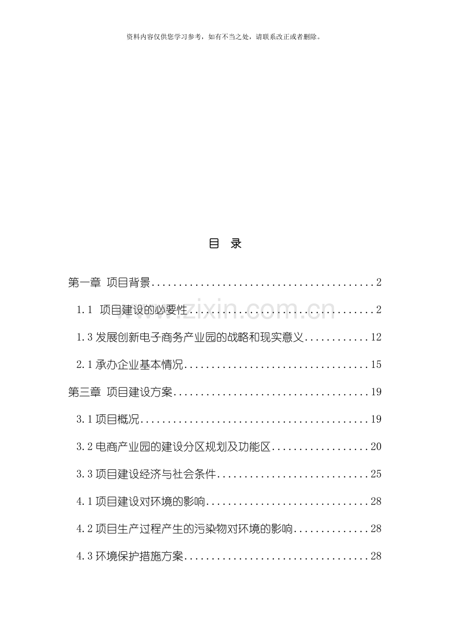 电子商务产业园项目建设方案样本.doc_第3页