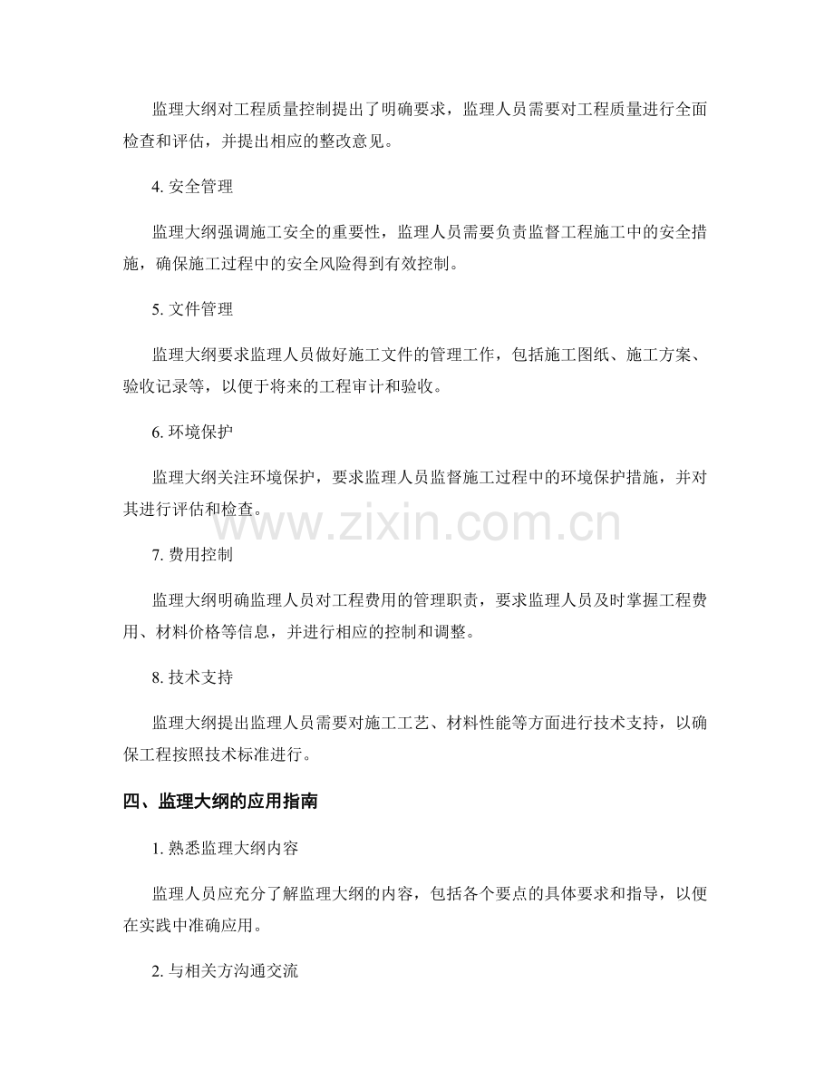 监理大纲的要点梳理与应用指南.docx_第2页